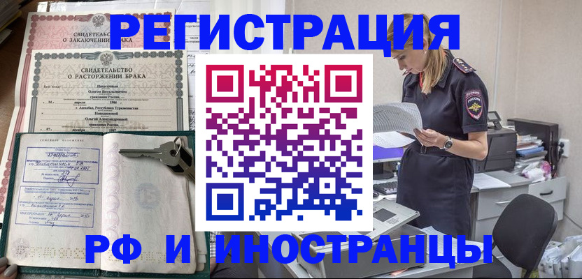 временная регистрация надежно в Орловской области