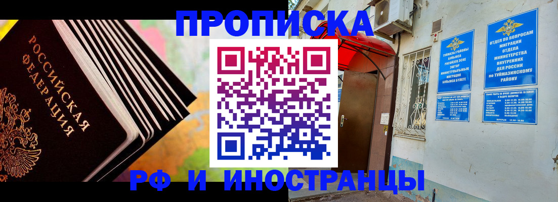 прописка штамп в Орловской области